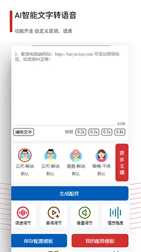 百宝音官方正版图2