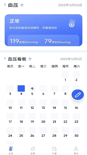 血压血糖宝安卓版图1