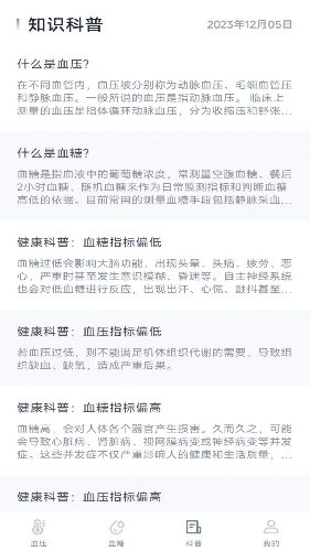 血压血糖宝安卓版图3