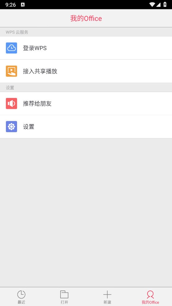 WPS手机纯净版(4)