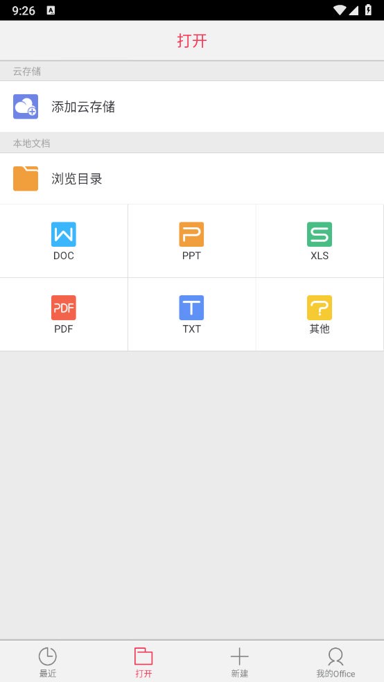 WPS手机纯净版(3)
