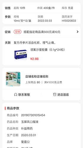 药百万手机版图1