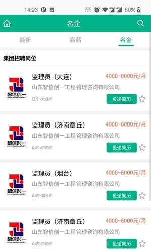 监理招聘网安卓直装版图2