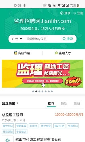 监理招聘网安卓直装版图3