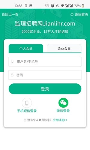 监理招聘网安卓直装版图1