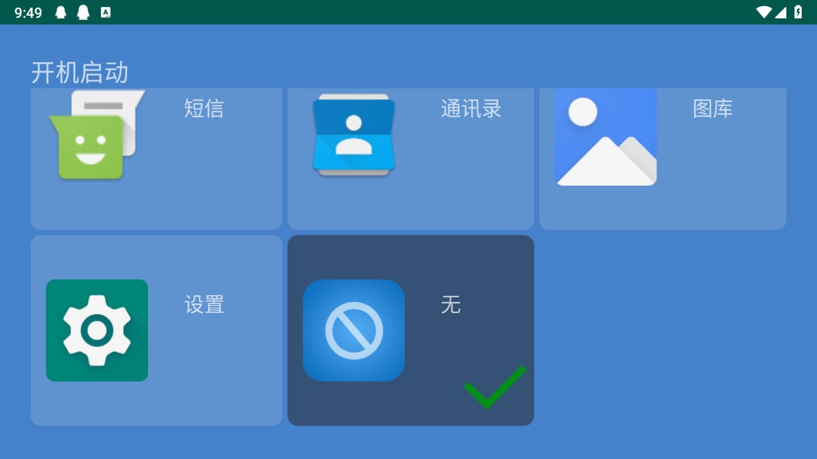 电视开机启动管理助手无广告版图2
