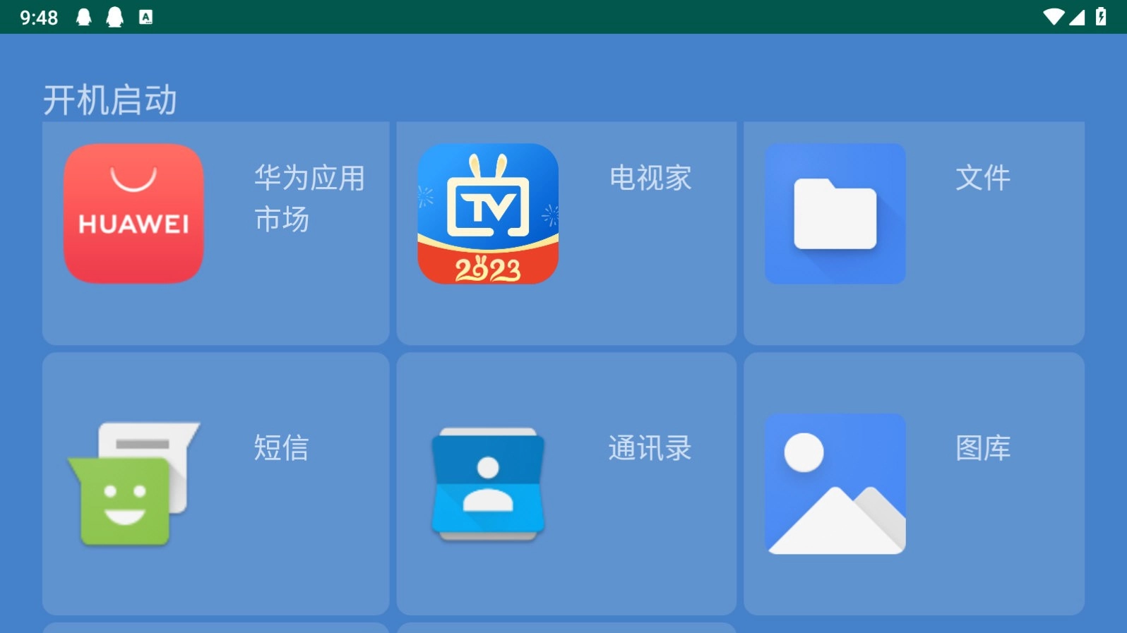 电视开机启动管理助手无广告版图1