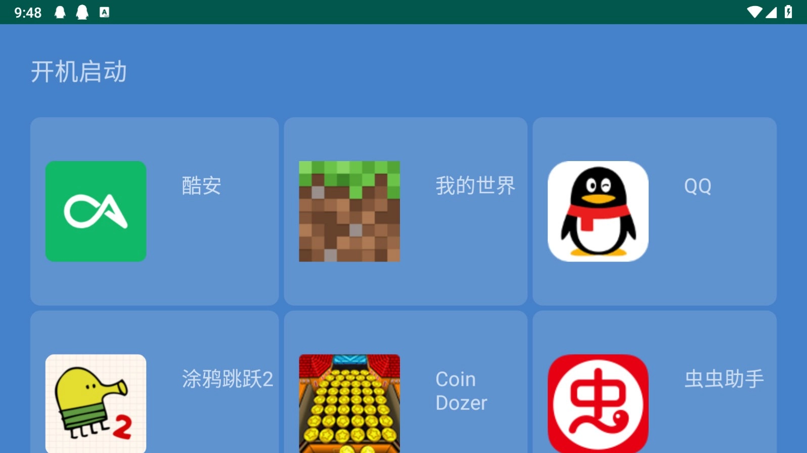 电视开机启动管理助手无广告版图4