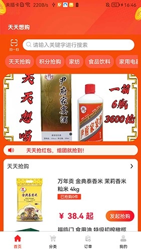 天天想购无广告版图3