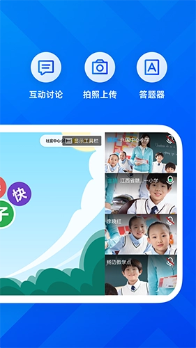 远程互动课堂手机正版图1