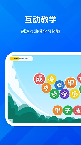 远程互动课堂手机正版图2