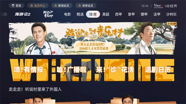 咪咕视频TV版图1