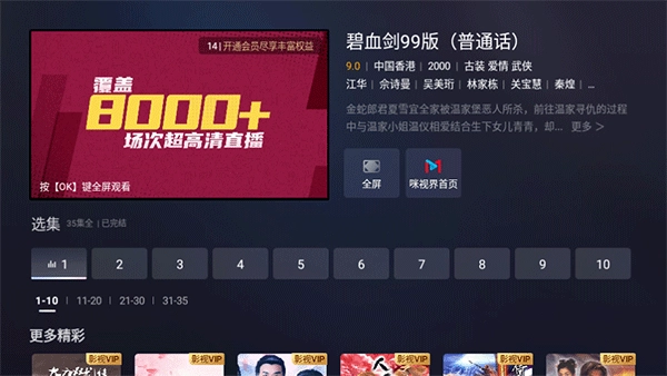 咪咕视频TV版图3