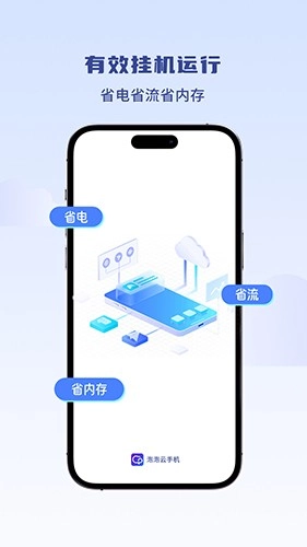 泡泡云手机最新版图2