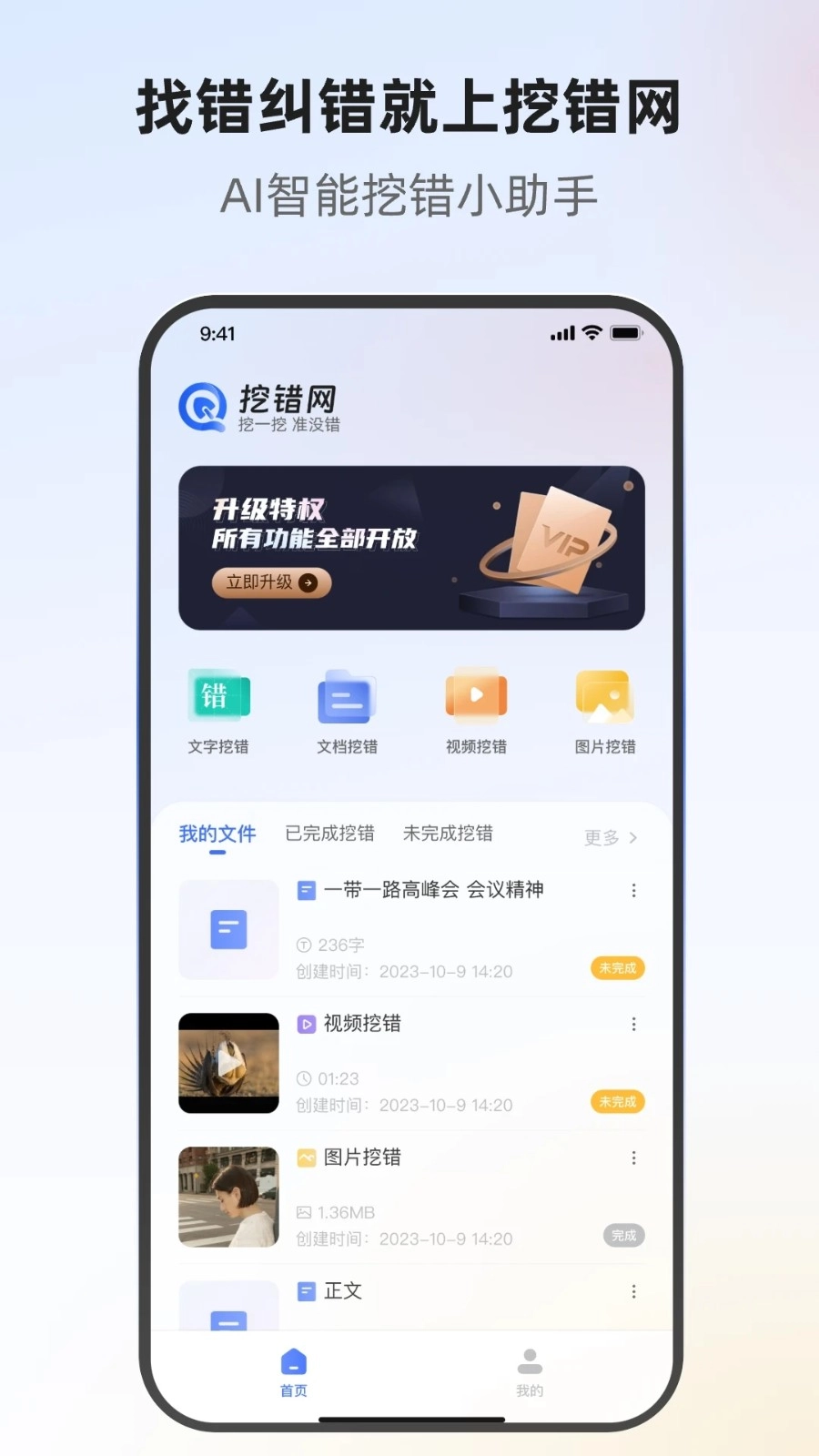 挖错网正版图1