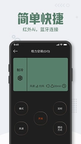 格里空调遥控器安卓直装版图1