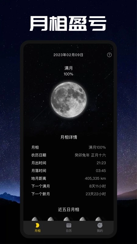 moon月相官方正版图1