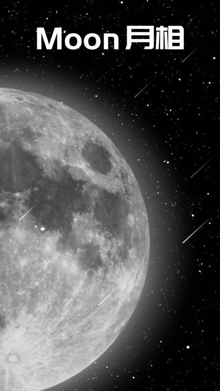 moon月相官方正版图3