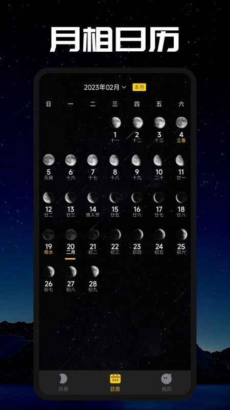 moon月相官方正版图2