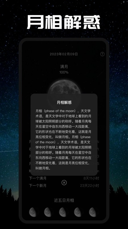 moon月相官方正版图4
