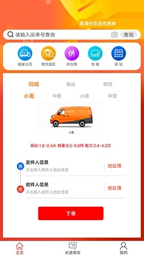 携邮官方版图2