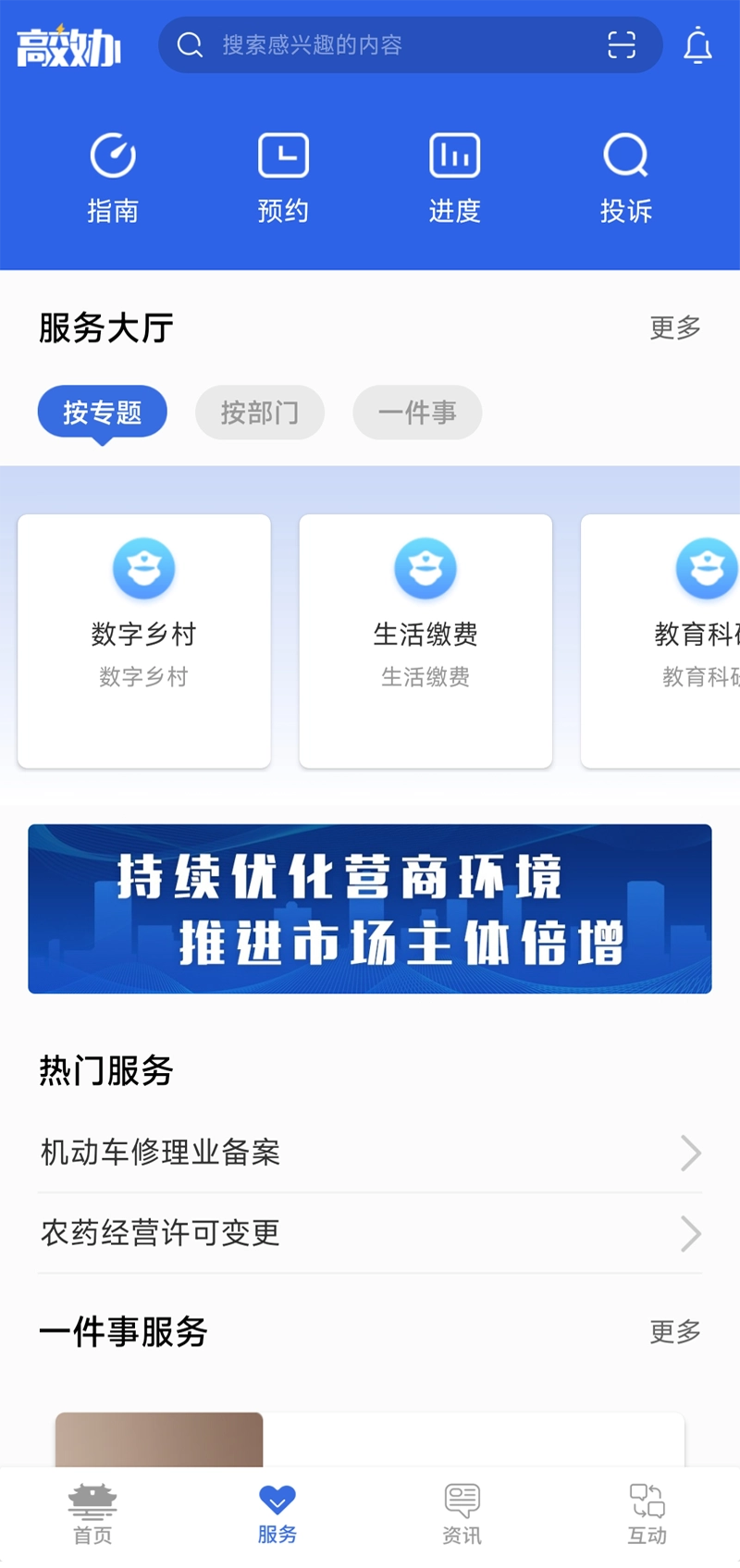 高效办官方最新版图1
