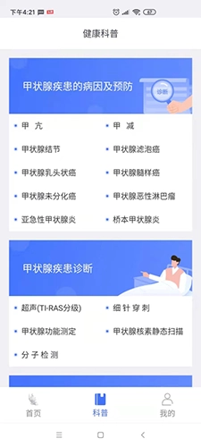 蝶生健康直装版图1