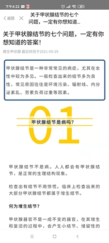 蝶生健康直装版图3