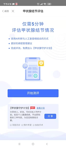 蝶生健康直装版图2
