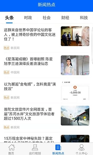 天中行手机最新版图2