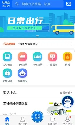天中行手机最新版图1