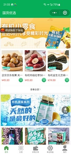 众惠国采安卓官方版图1