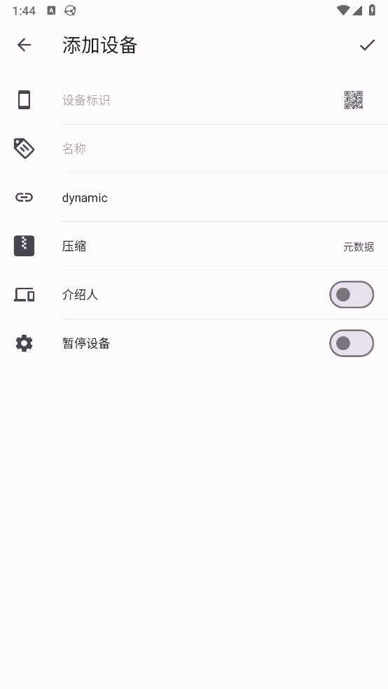 Syncthing最新版图2