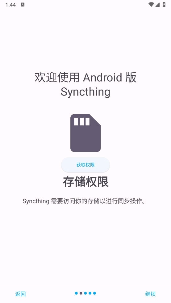 Syncthing最新版图4
