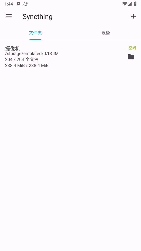 Syncthing最新版图3