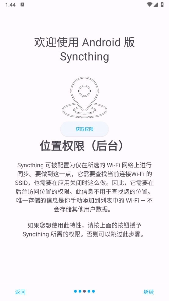 Syncthing最新版图1
