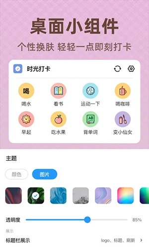 时光打卡安卓官方版图2