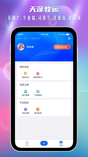 天蓬牧运货主最新版图2