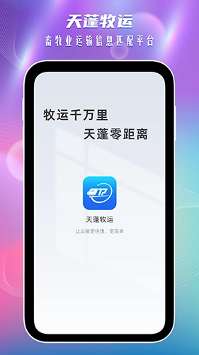 天蓬牧运货主最新版图1