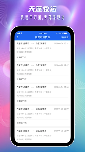 天蓬牧运货主最新版图3