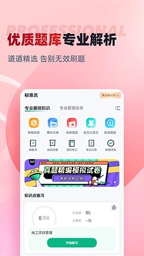建筑八大员考试聚题库安卓版图1