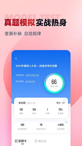 建筑八大员考试聚题库安卓版图2