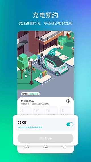 桩到家充电桩原版图4