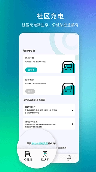 桩到家充电桩原版图5