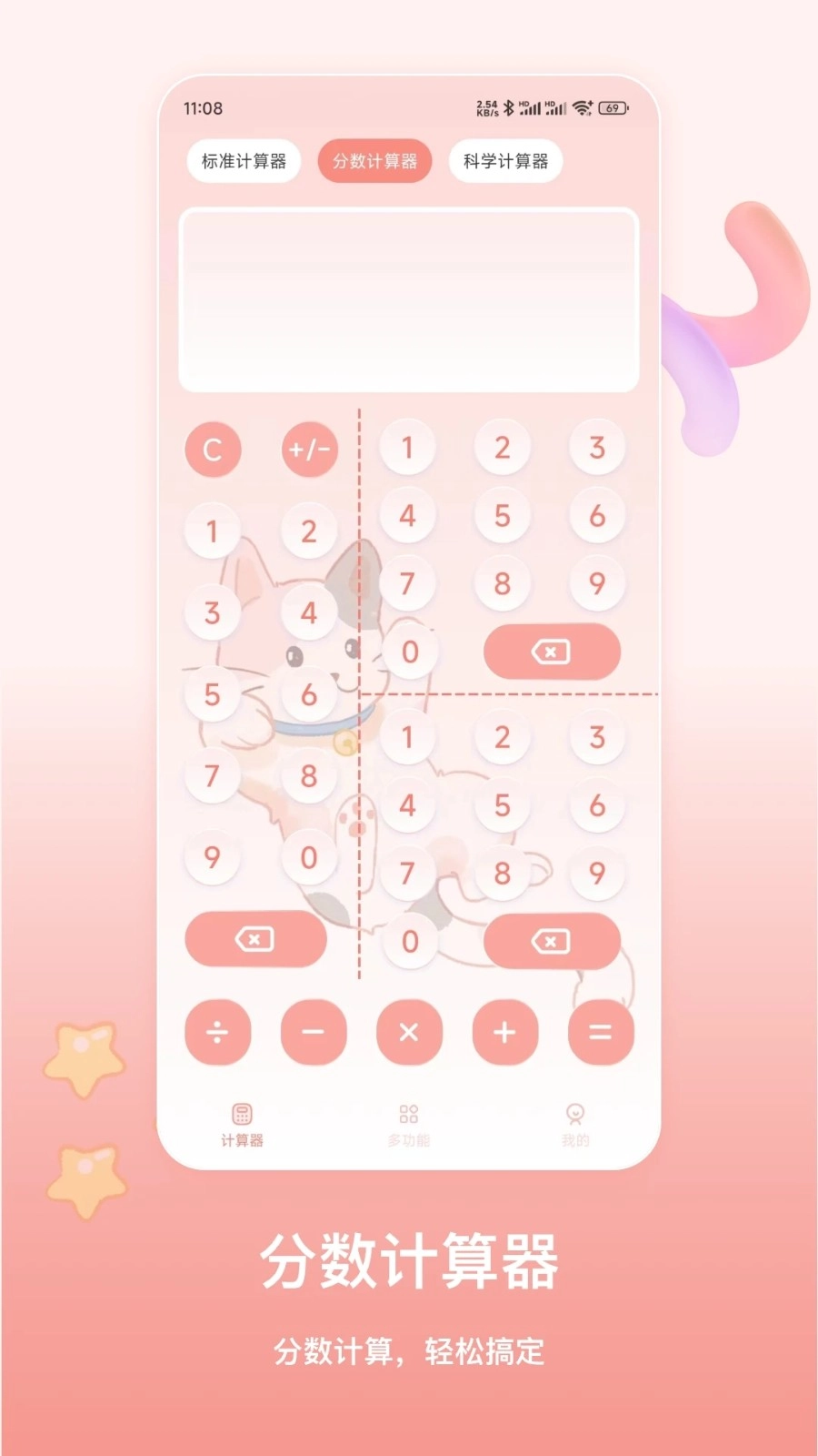 萌宠计算器手机版图1