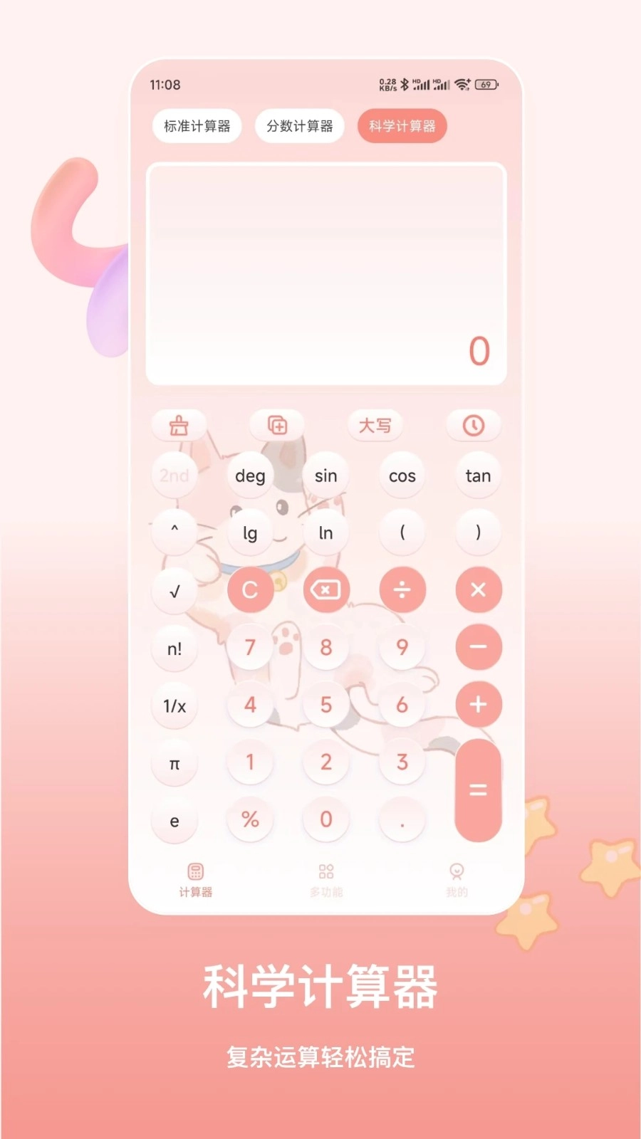萌宠计算器手机版图4