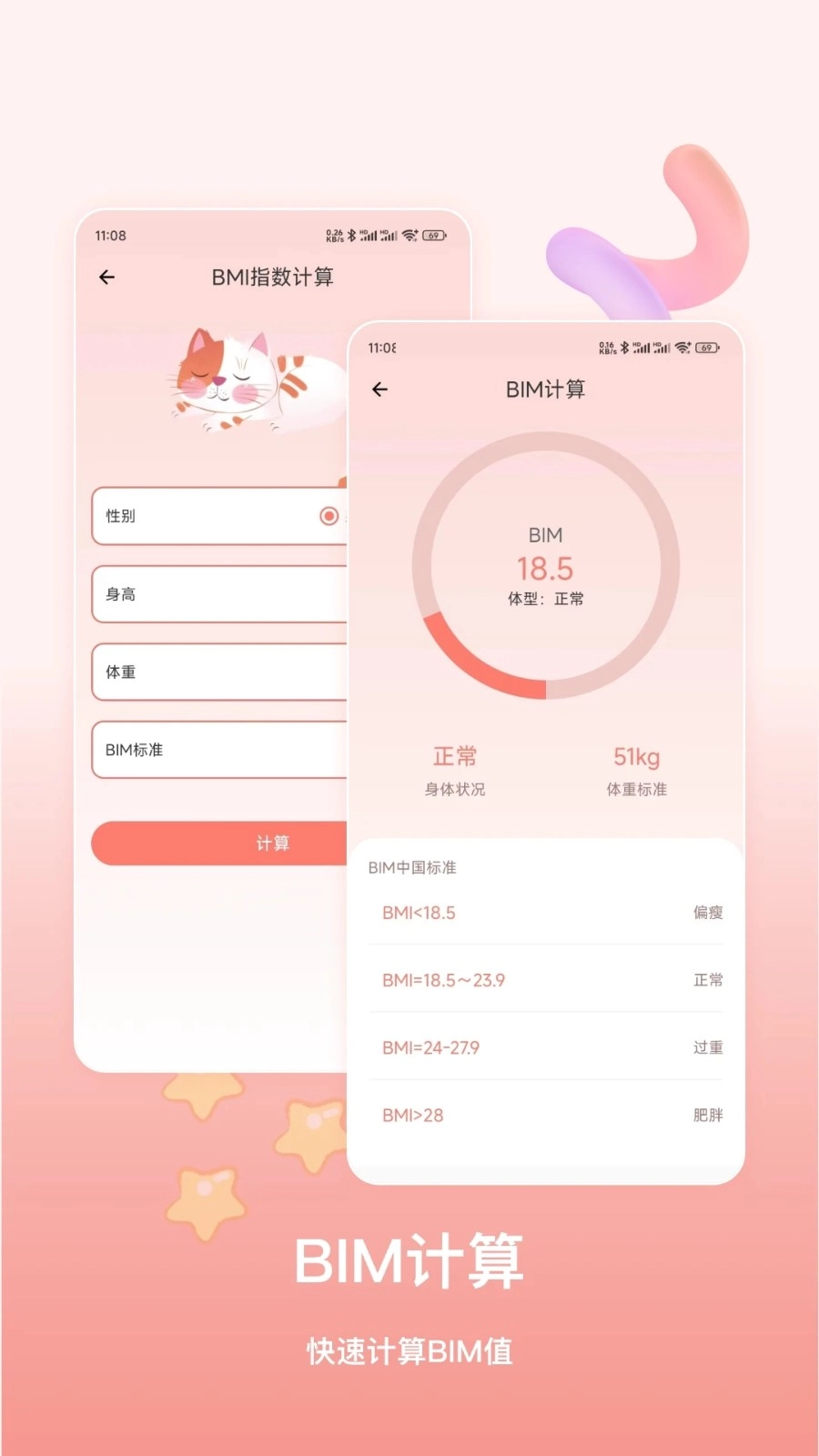 萌宠计算器手机版图3