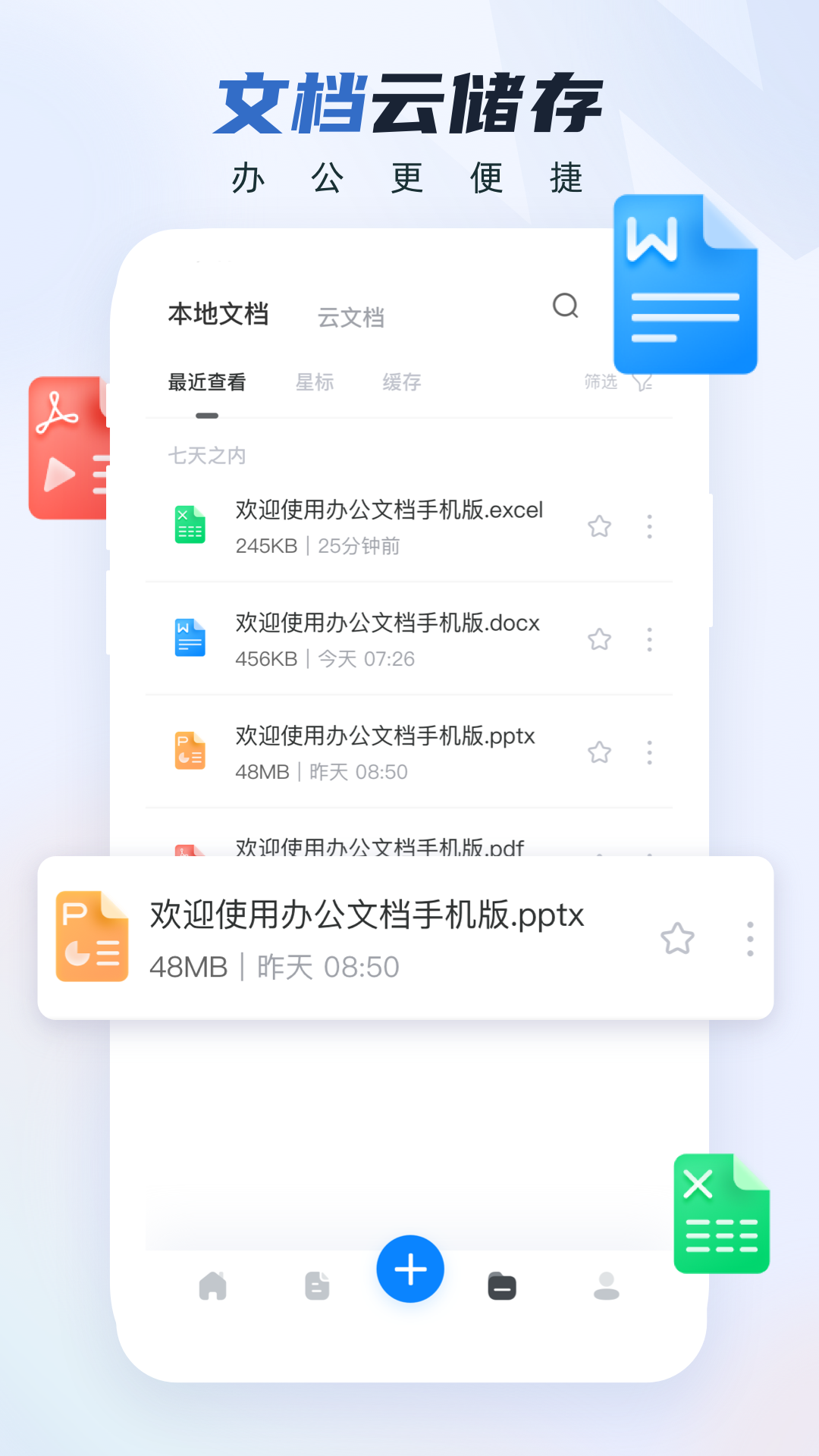 word办公文档APP(2)