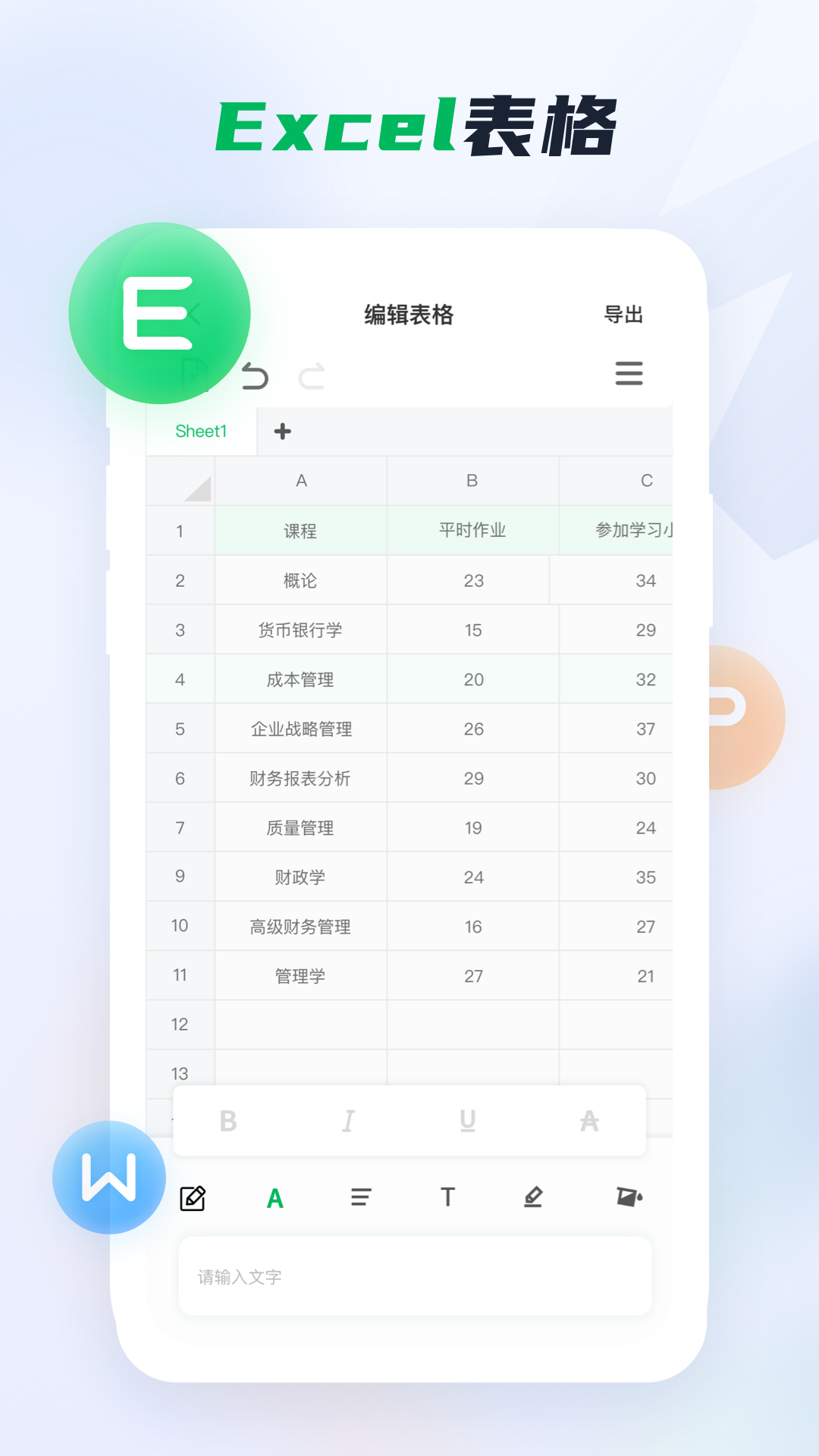 word办公文档APP(1)