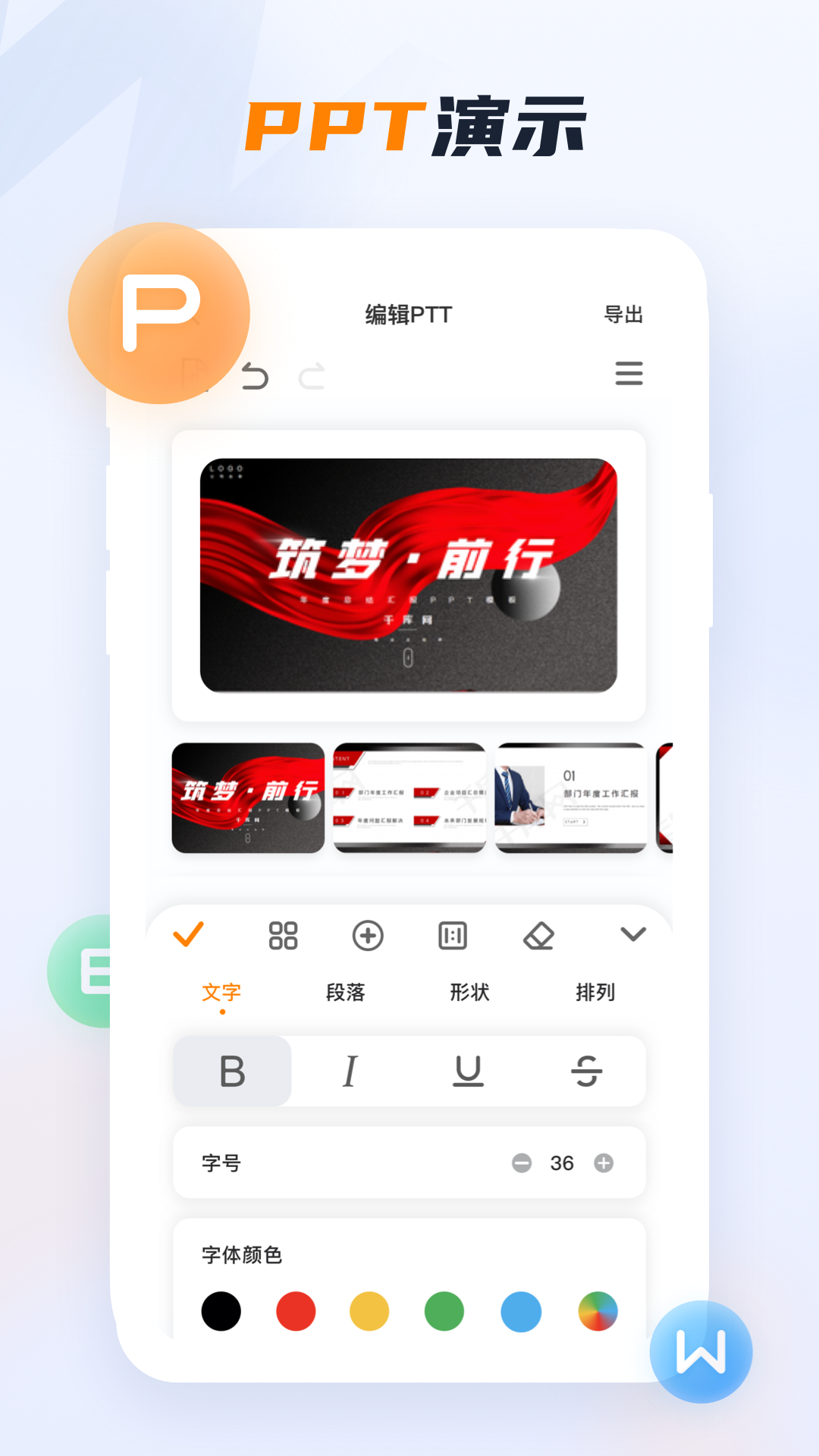 word办公文档APP(3)